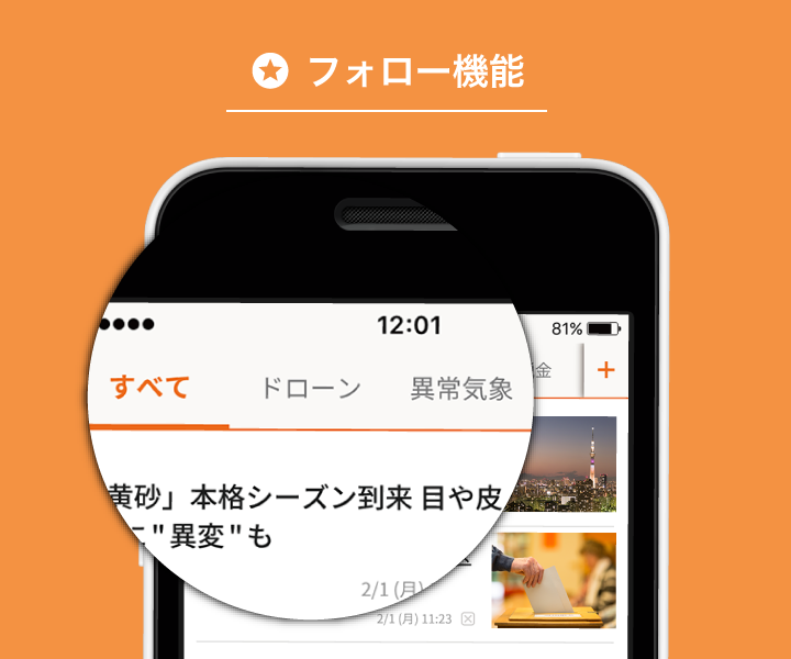 フォロー機能