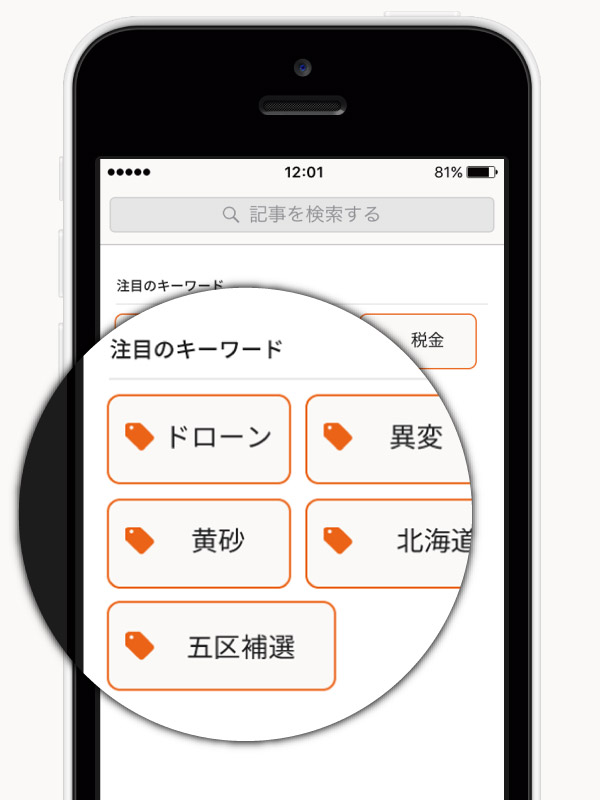 急上昇ワード画面